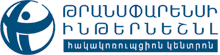 Թրանսփարենսի Ինթերնեշնլ հակակոռուպցիոն կենտրոն Թրանսփարենսի Ինթերնեշնլ հակակոռուպցիոն կենտրոն